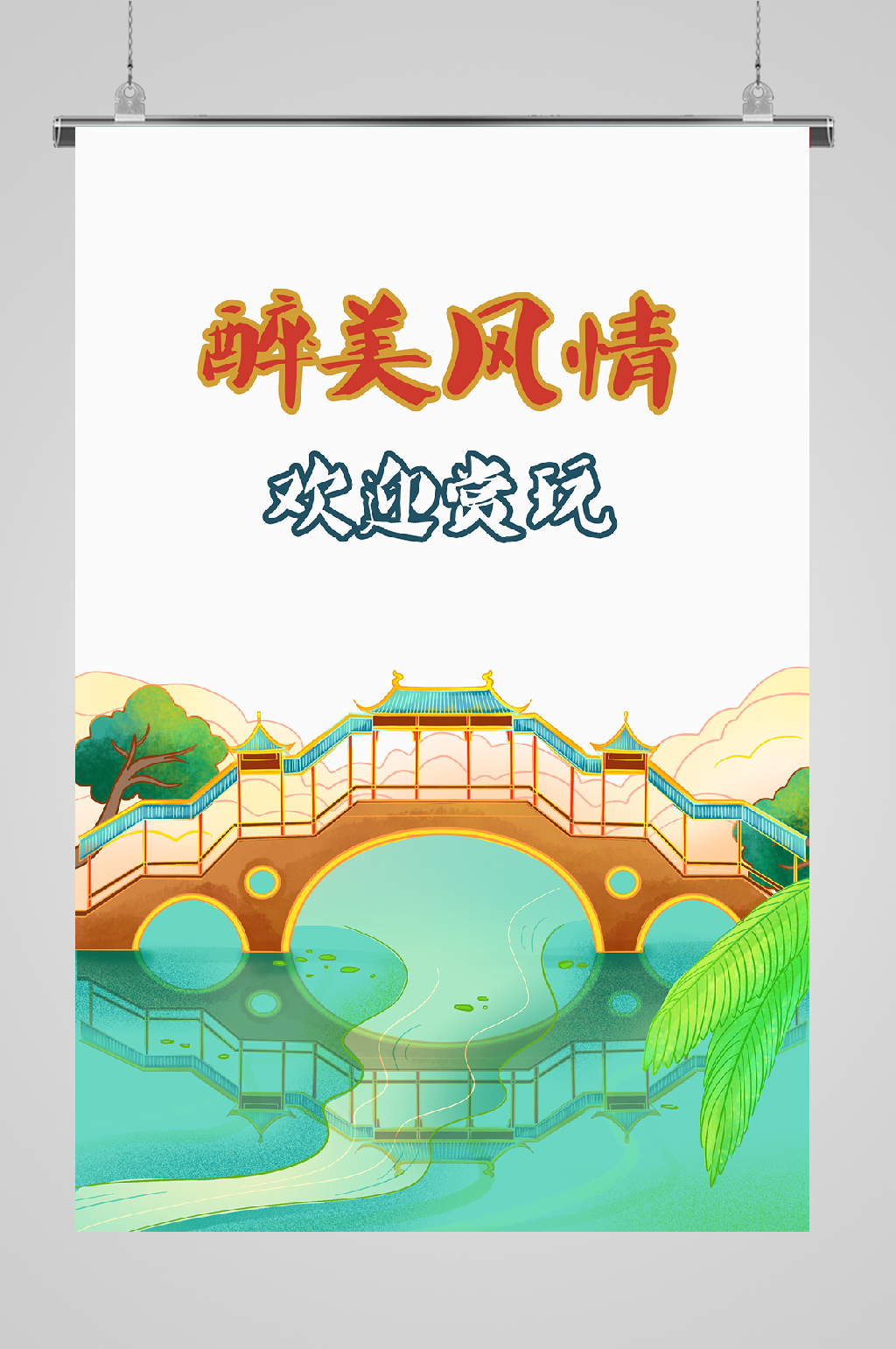 古风名胜建筑石拱桥宣传插画素材