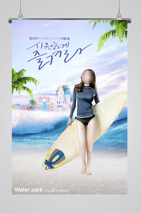 夏日海滩冲浪游玩宣传海报