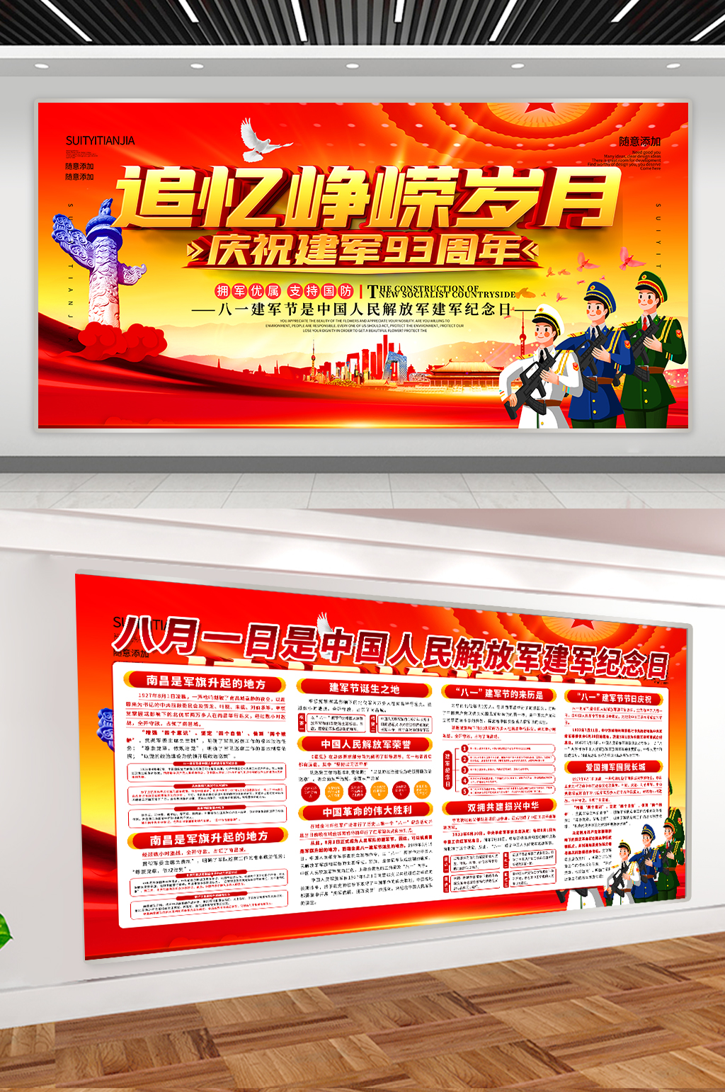 追忆峥嵘岁月宣传展板素材