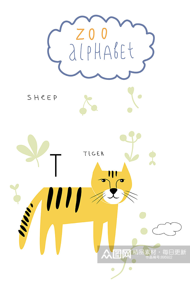 可爱动物老虎宣传海报素材