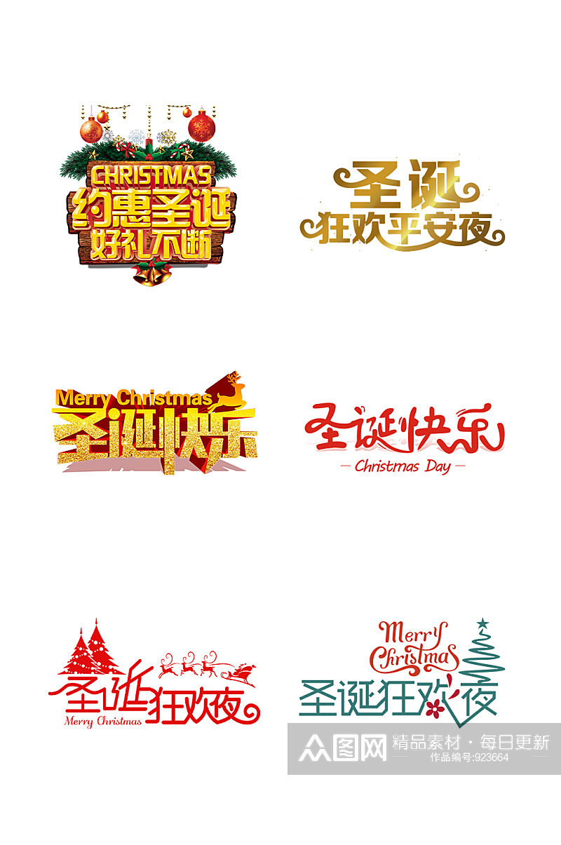圣诞节快乐字体设计元素宣传素材