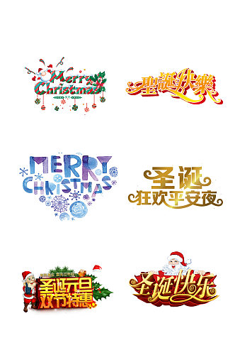 圣诞节快乐字体元素宣传