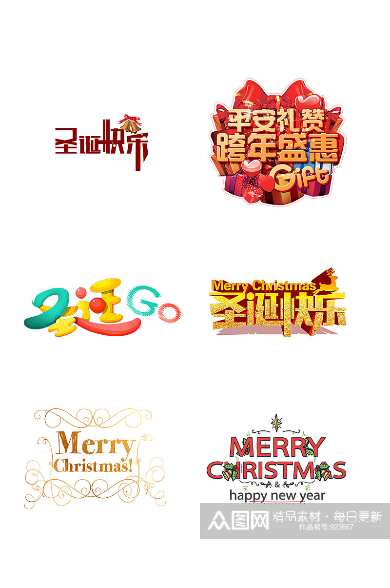 圣诞节快乐字体元素宣传素材
