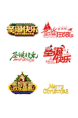 圣诞节快乐字体元素宣传