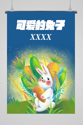 十二生肖兔子宣传海报