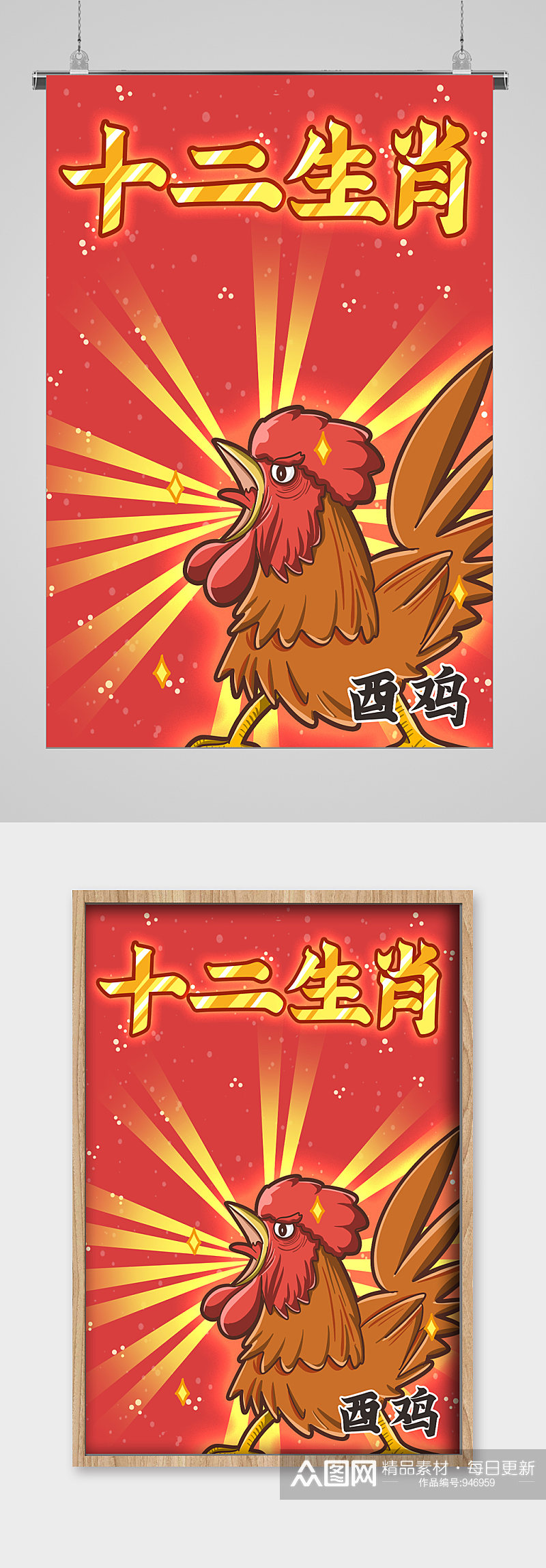 十二生肖公鸡宣传海报素材