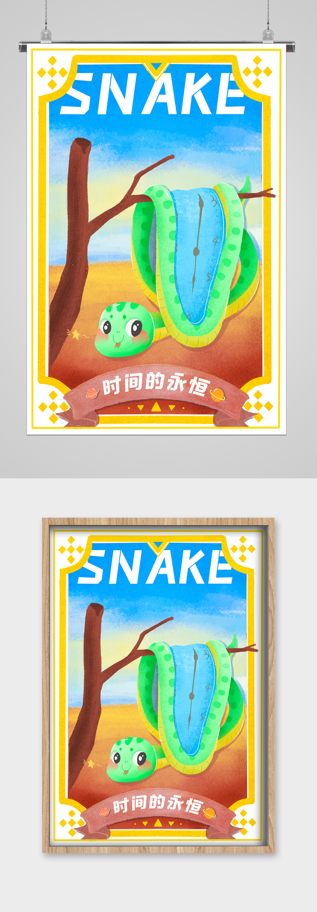 十二生肖时间宣传海报素材