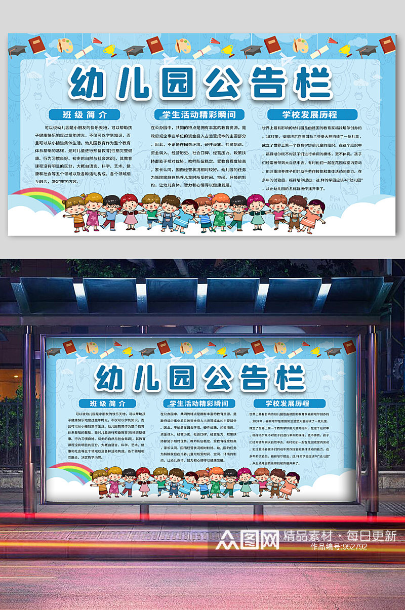 可爱小学中学公告栏校园展板素材