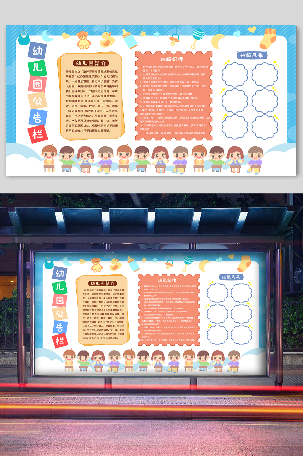 可爱小学中学帖子校园展板素材