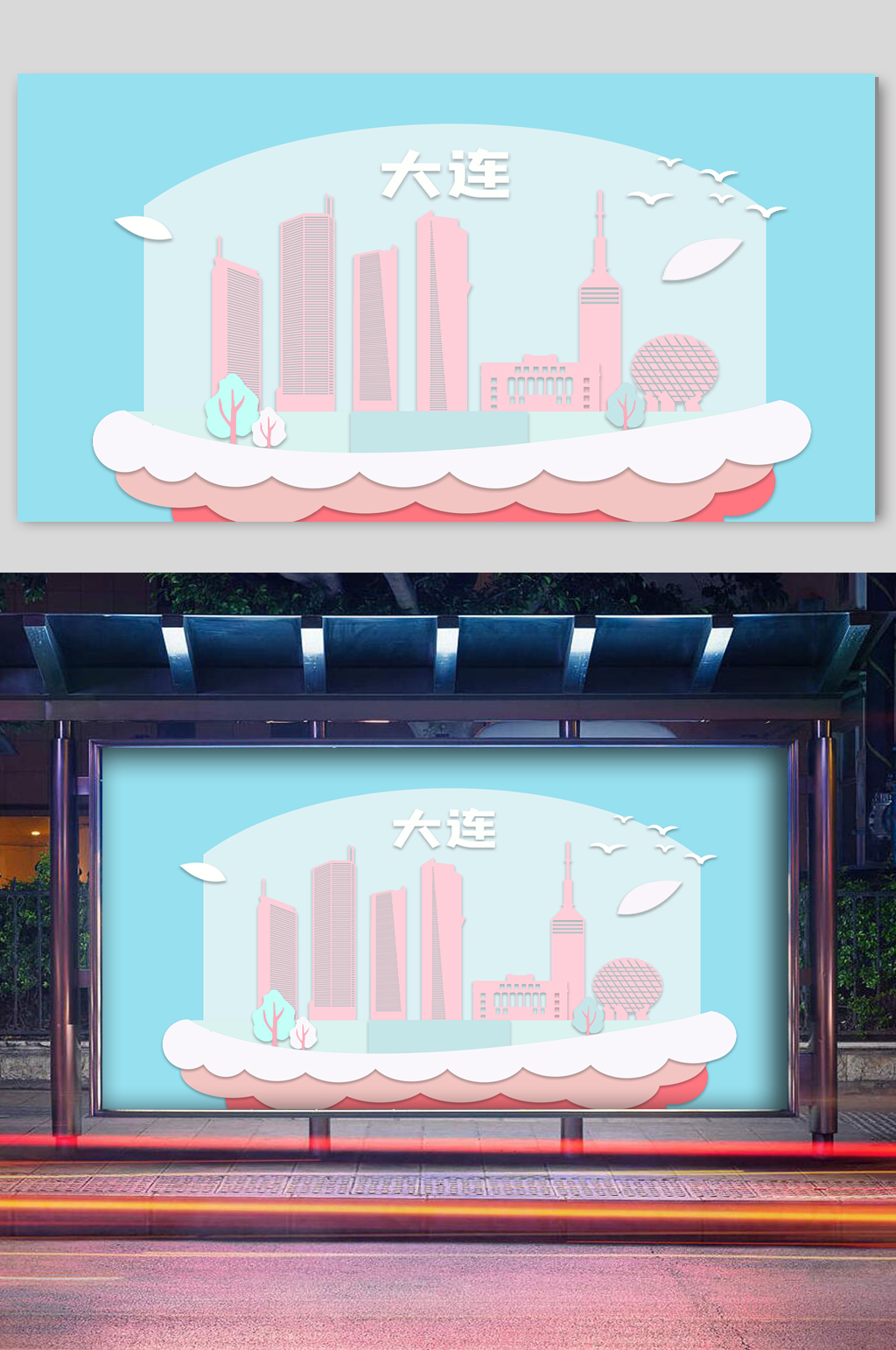 剪紙風(fēng)城市大連風(fēng)情插畫素材