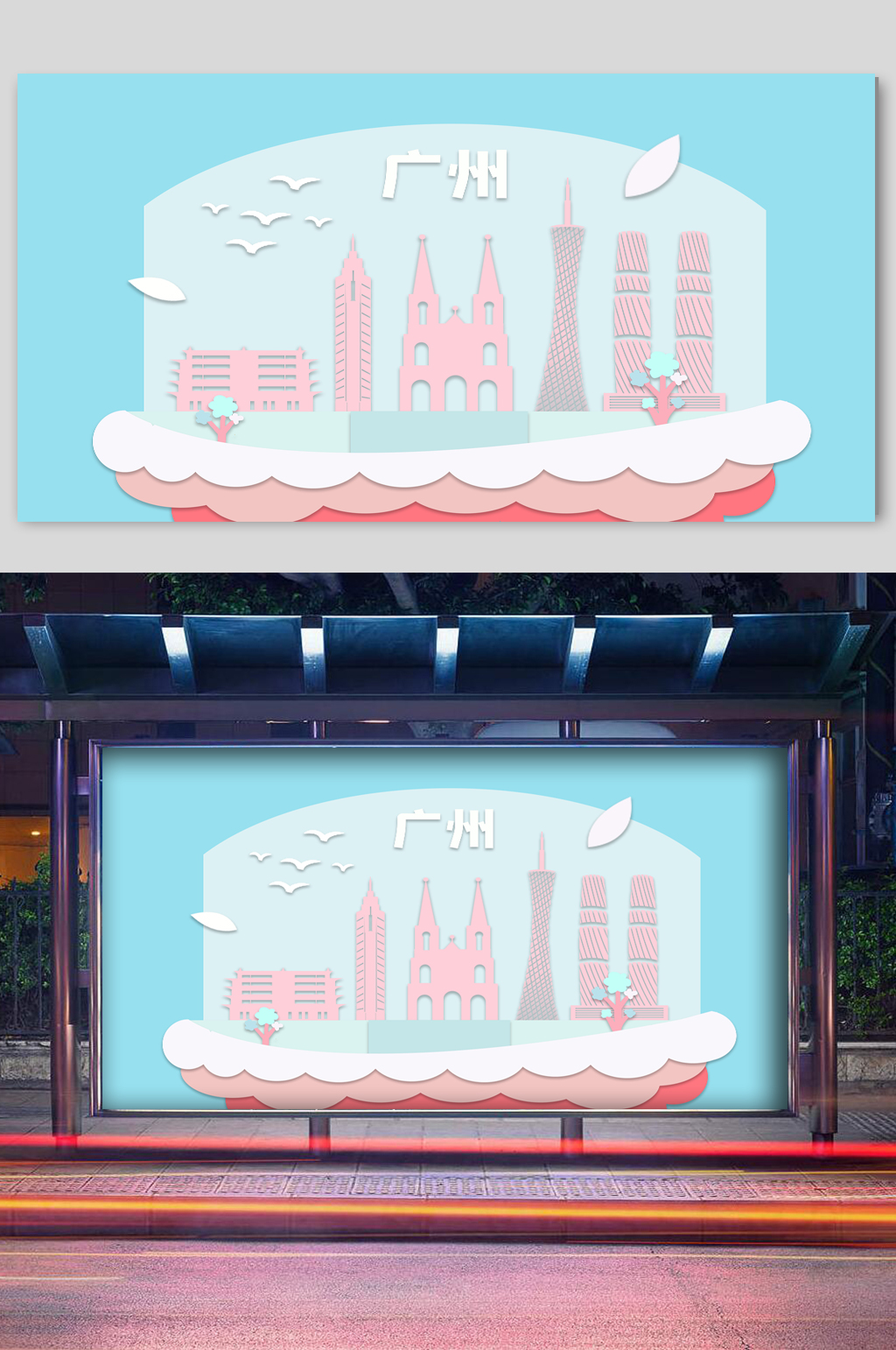 剪紙風(fēng)城市廣州風(fēng)情插畫素材