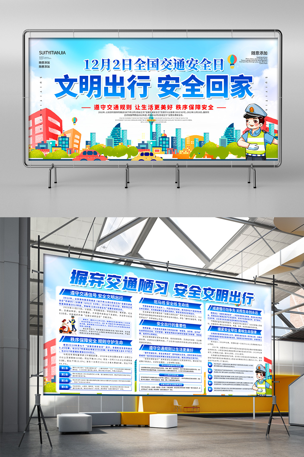 全国交通安全日安全回家宣传海报素材