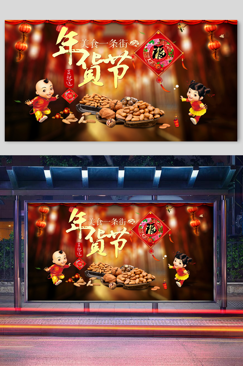 年货节金黄海报模板素材