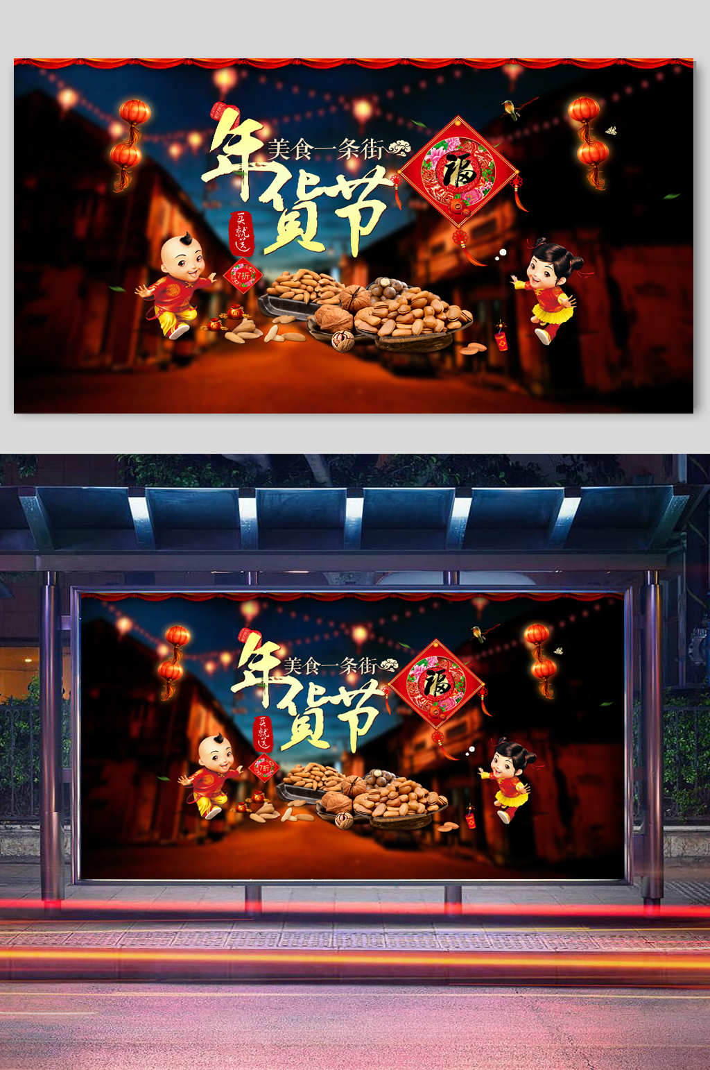 年货节孔明灯海报模板素材
