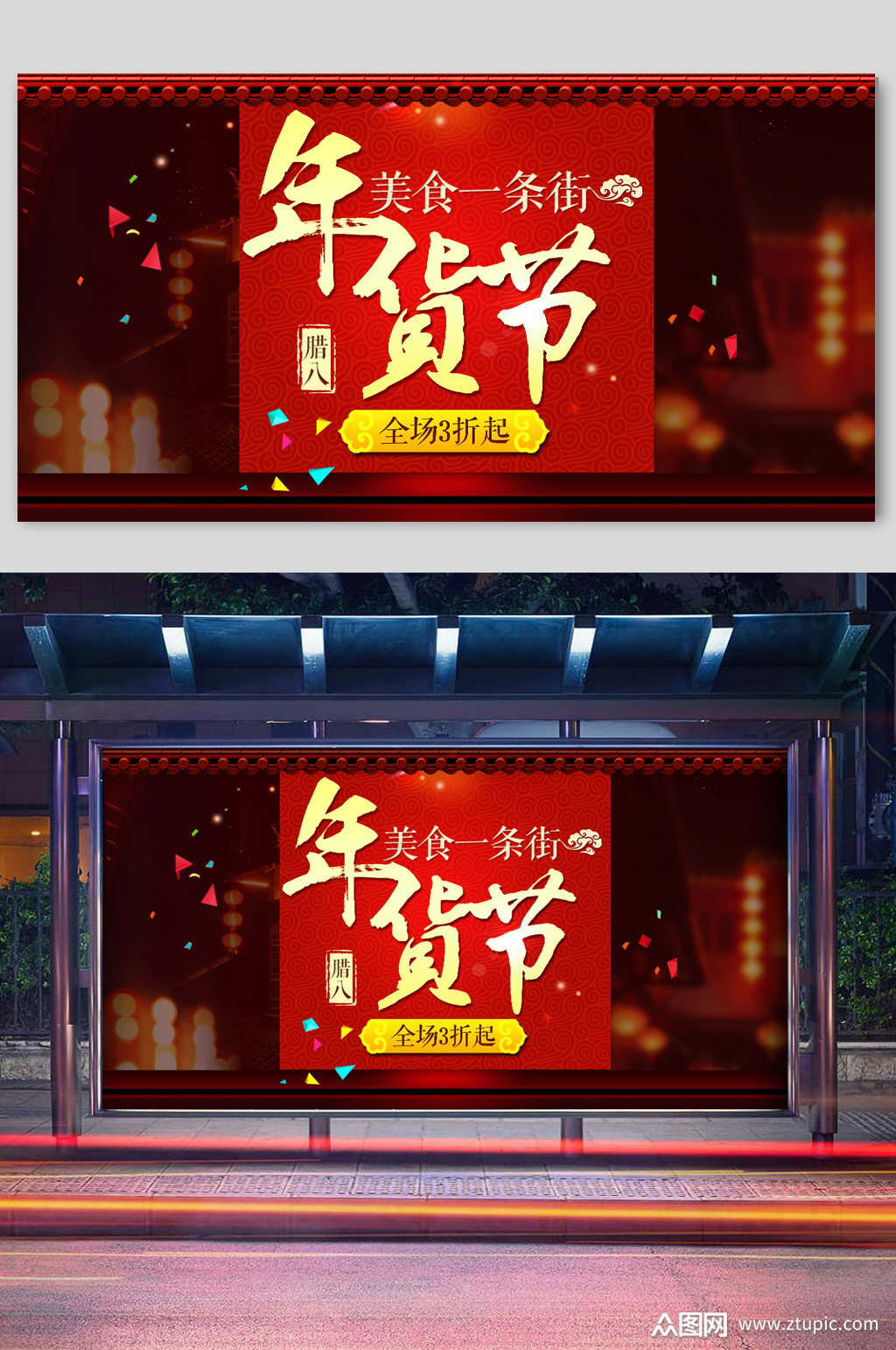 年货节正方形海报模板素材