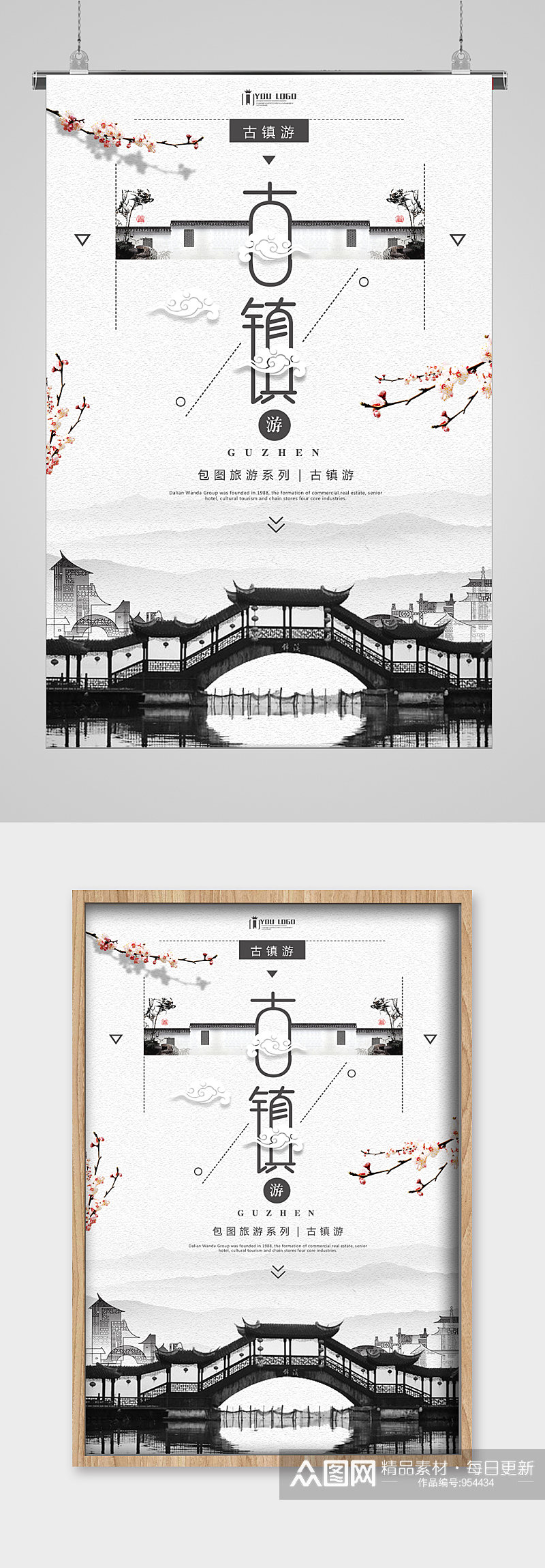 古镇旅游小桥宣传海报素材