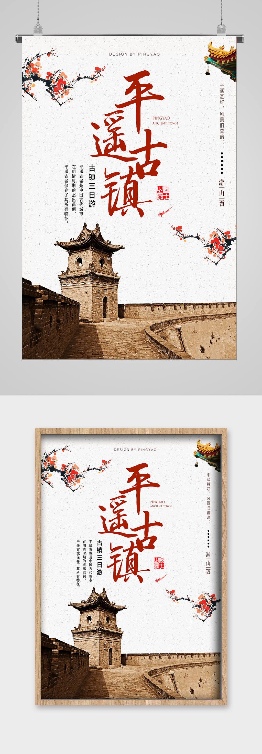 古镇旅游梅花宣传海报素材