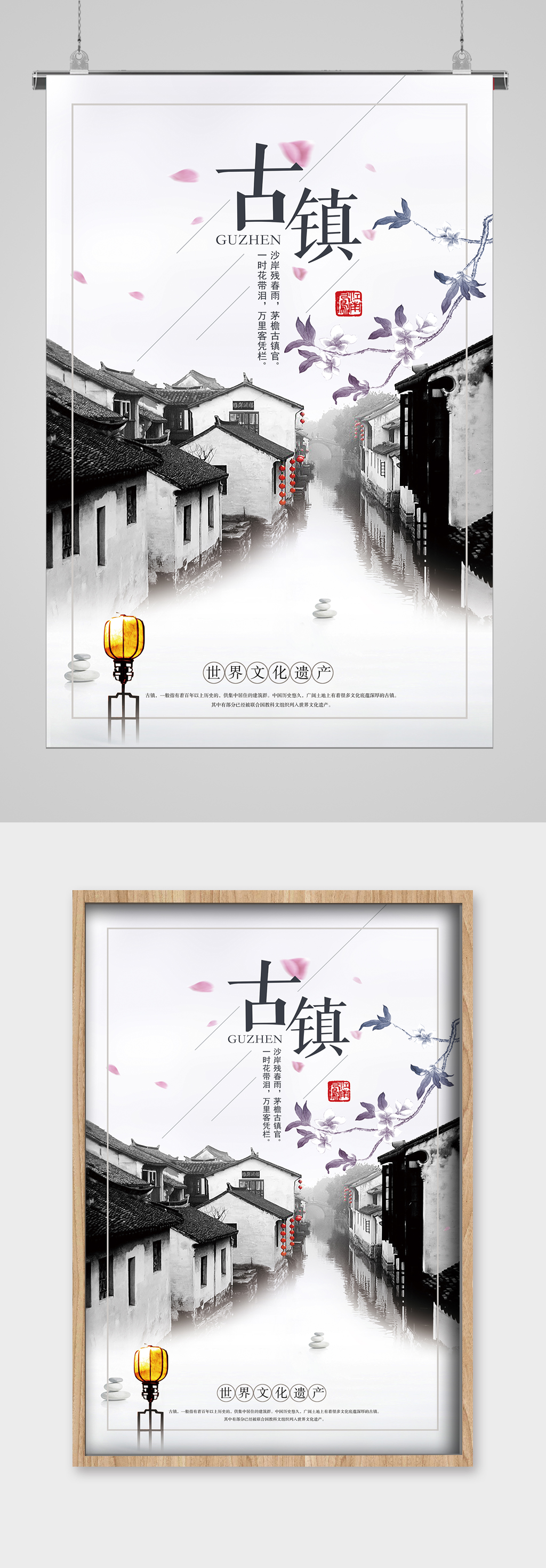 古镇旅游山水画宣传海报素材