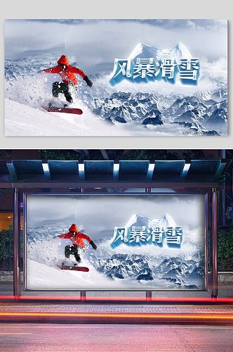 冬季滑雪风暴宣传展板