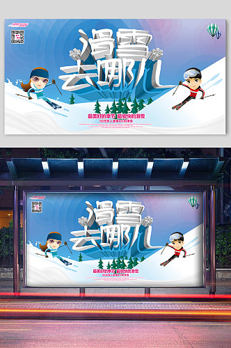 冬季滑雪立体字宣传展板