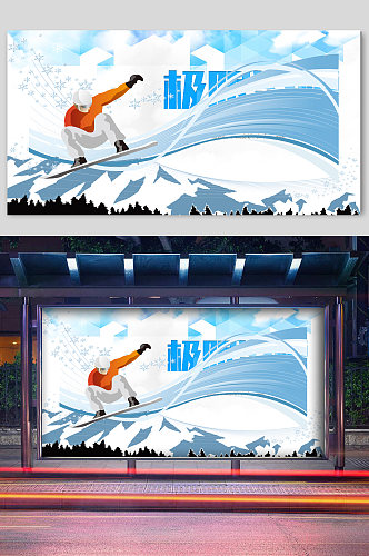 冬季滑雪滑翔宣传展板