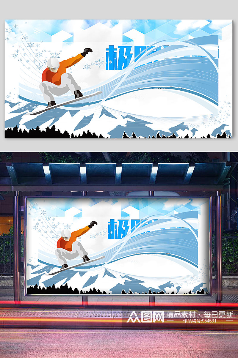 冬季滑雪滑翔宣传展板素材