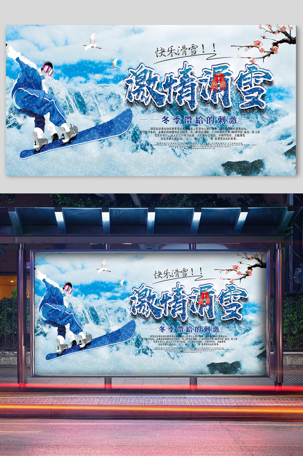 冬季滑雪冰雪宣传展板素材