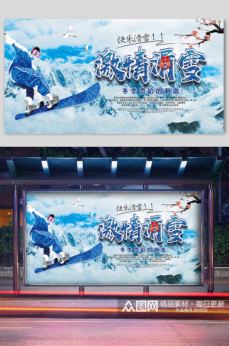 冬季滑雪冰雪宣传展板素材