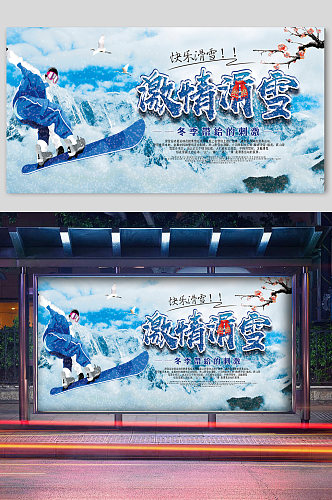 冬季滑雪冰雪宣传展板
