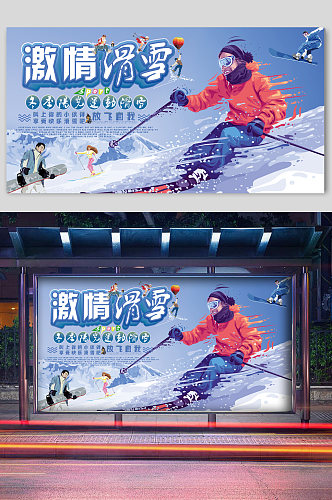 冬季滑雪羽绒服宣传展板