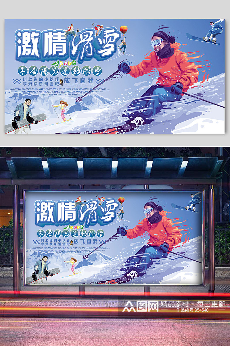 冬季滑雪羽绒服宣传展板素材