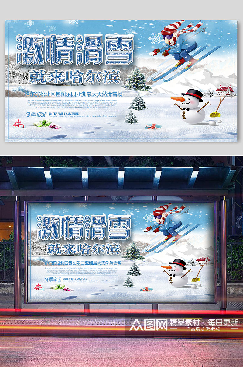 冬季激情滑雪宣传展板素材