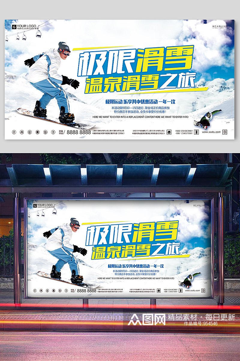 冬季滑雪温泉宣传展板素材