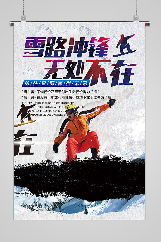 冬季滑雪冲锋宣传海报