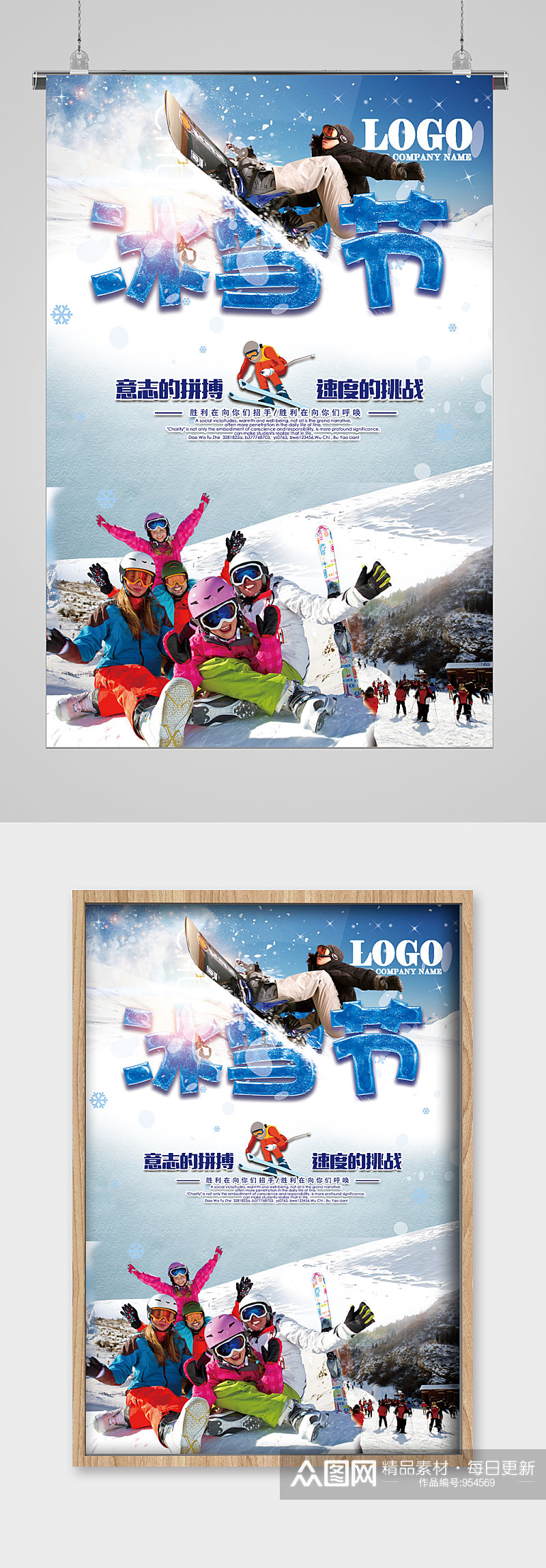 冬季滑雪哈尔滨冰雪节宣传海报素材