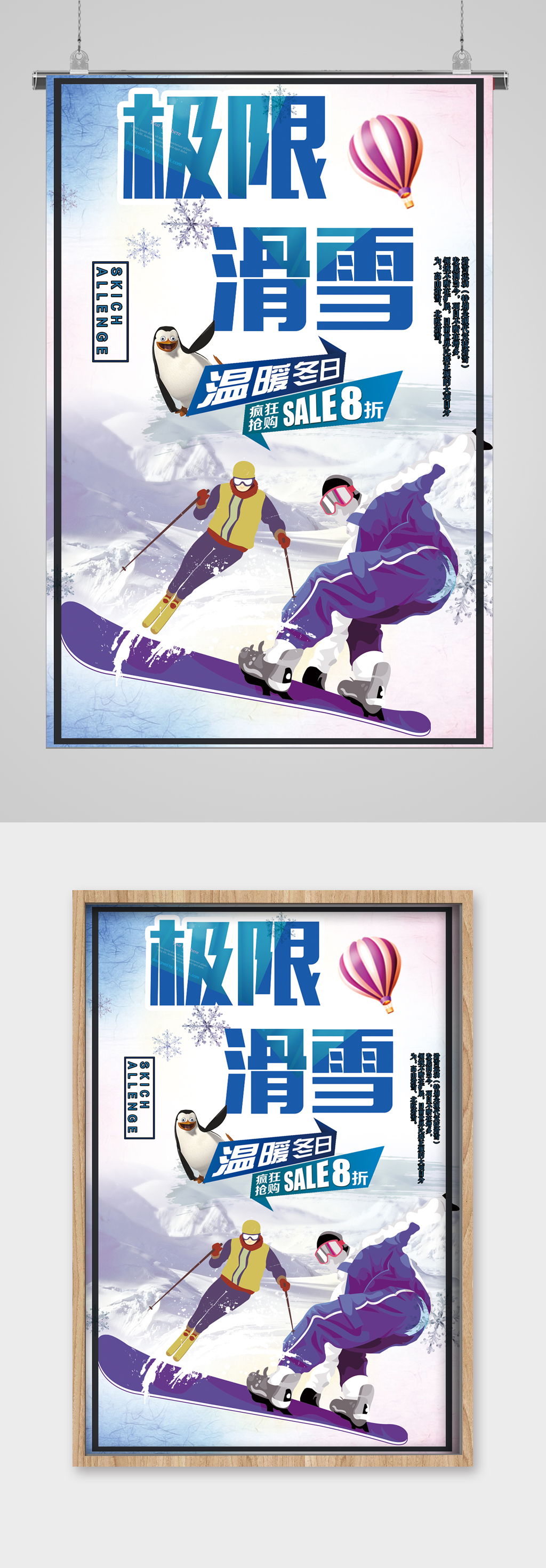 冬季滑雪极限运动宣传海报