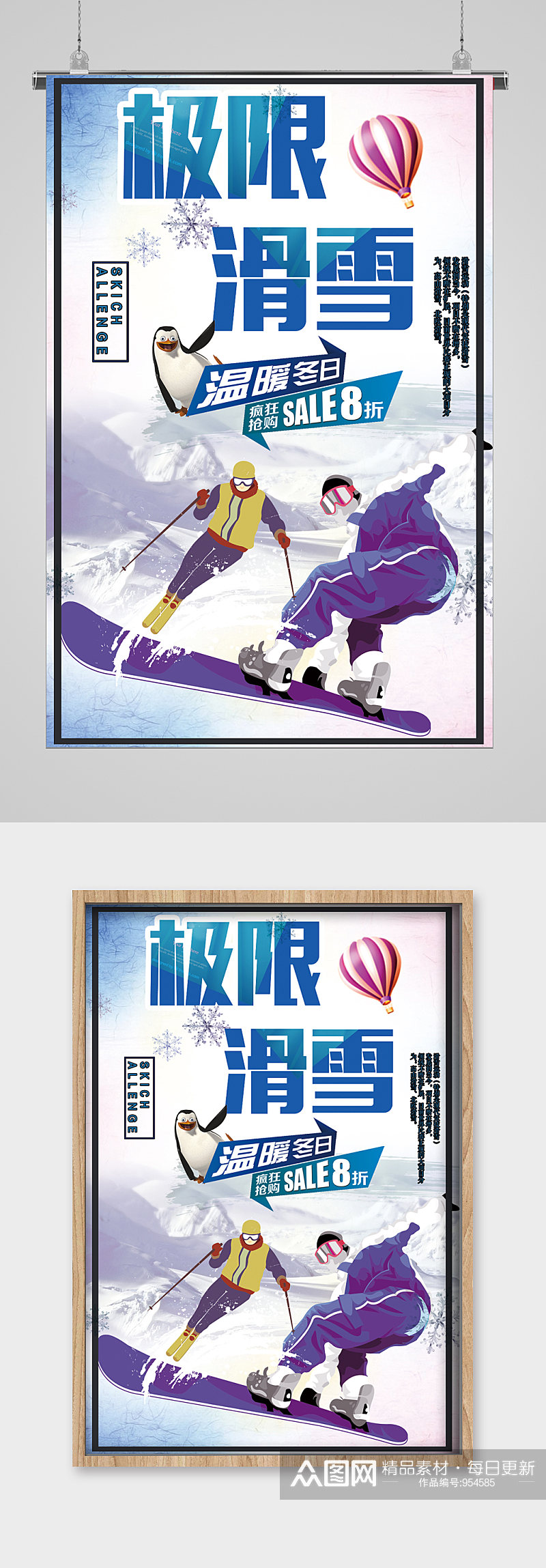 冬季滑雪极限运动宣传海报素材