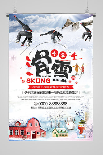 冬季滑雪旅途宣传海报
