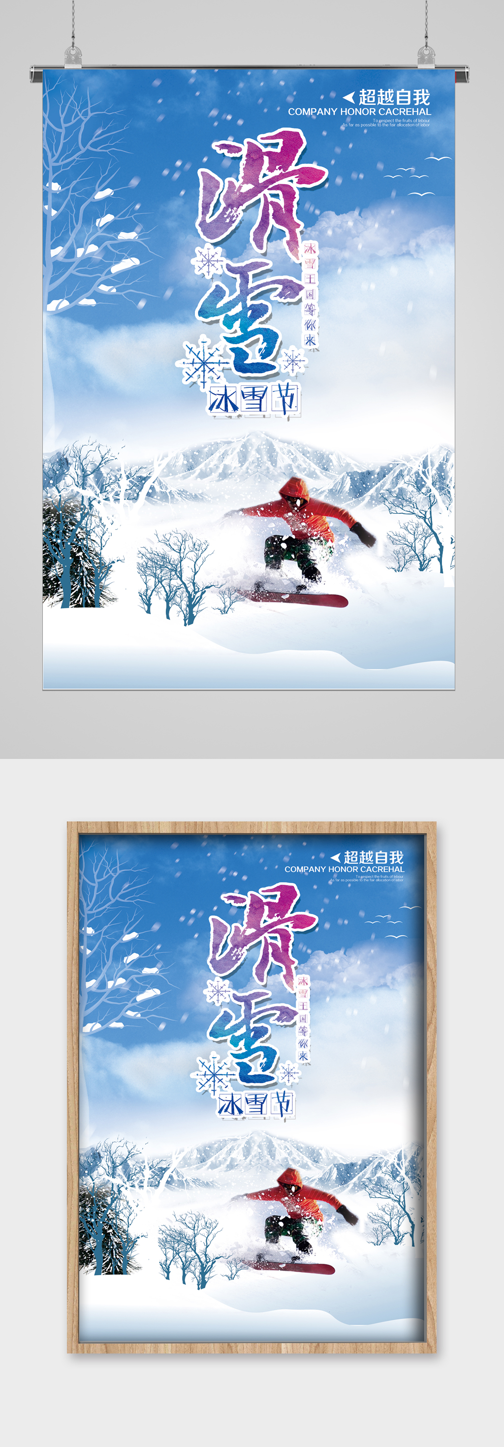 冬季滑雪冰雪节宣传海报