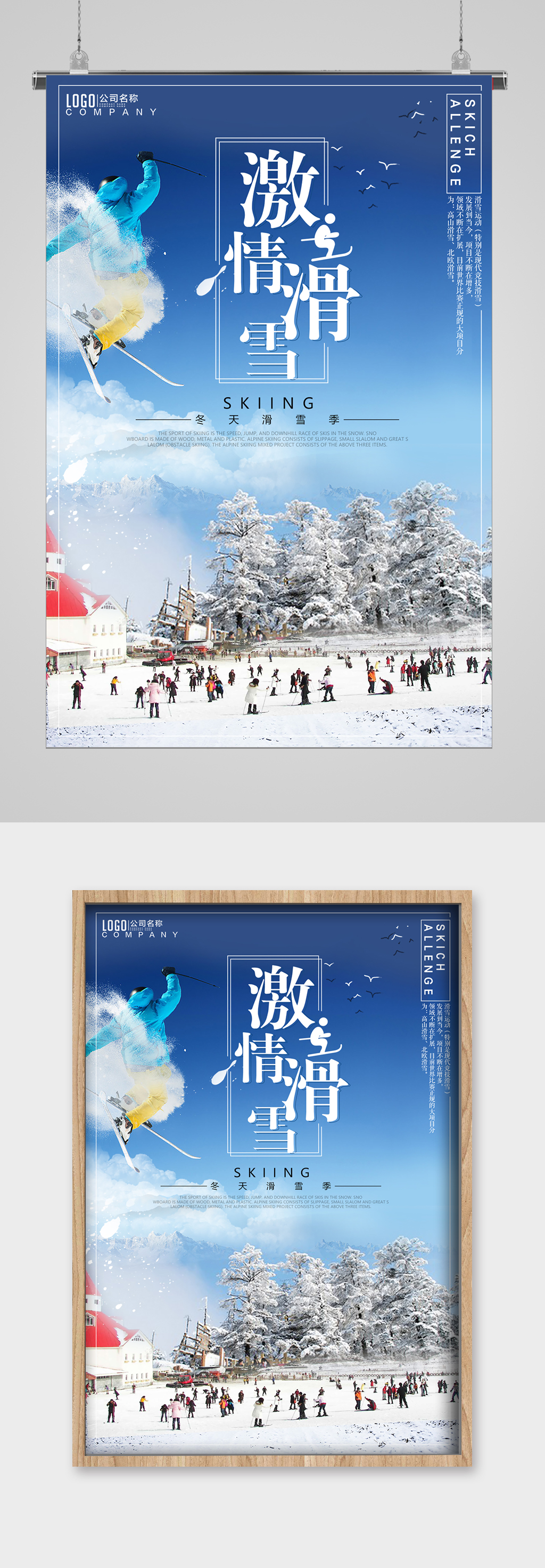 冬季滑雪激情宣传海报素材