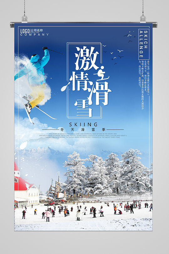 冬季滑雪激情宣传海报