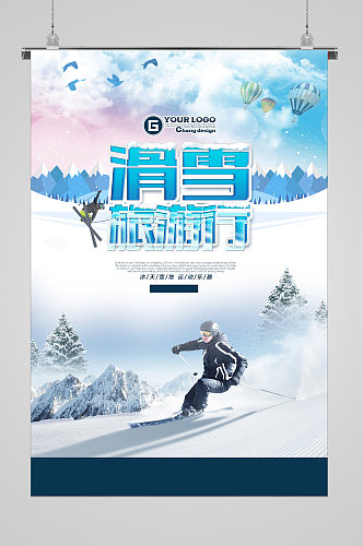 冬季滑雪奔跑宣传海报