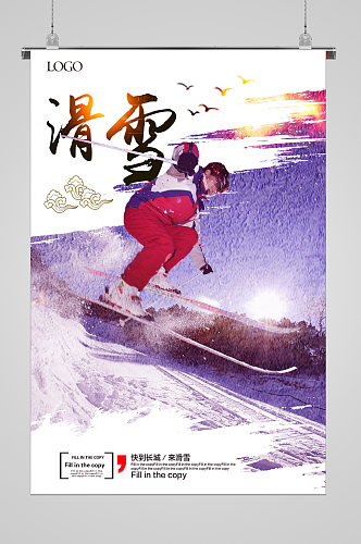 冬季滑雪紫色雪地宣传海报