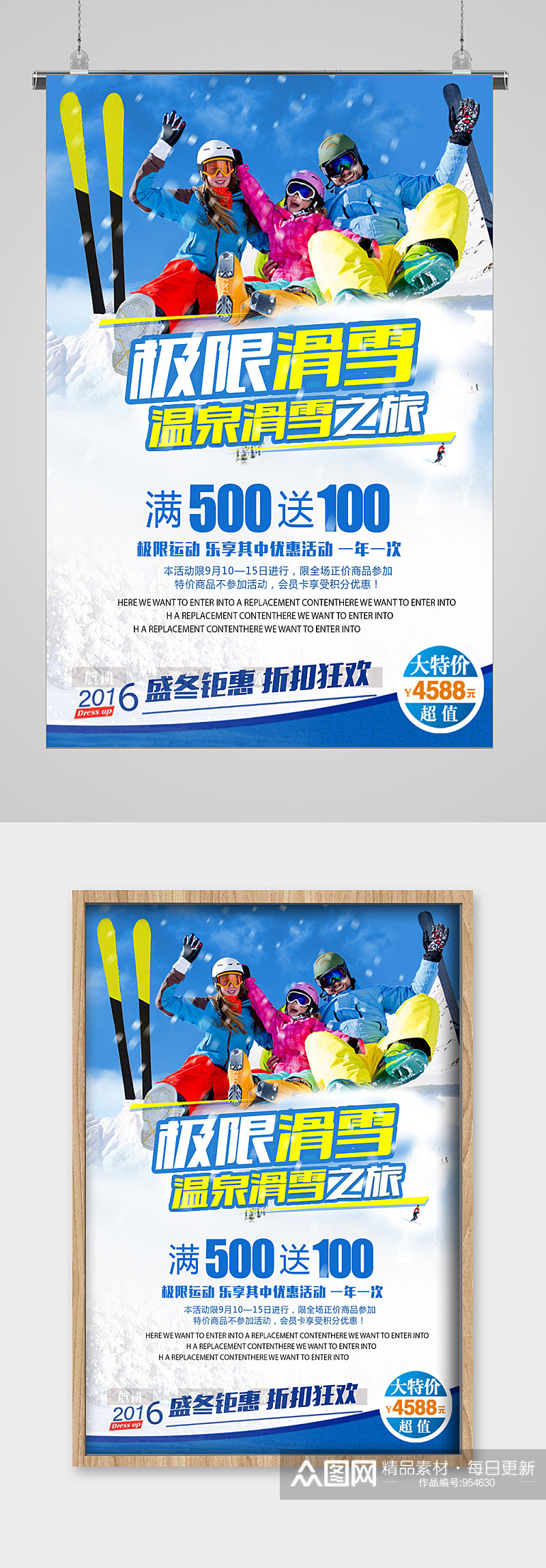 冬季滑雪满送宣传海报素材