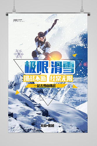 冬季滑雪挑战宣传海报