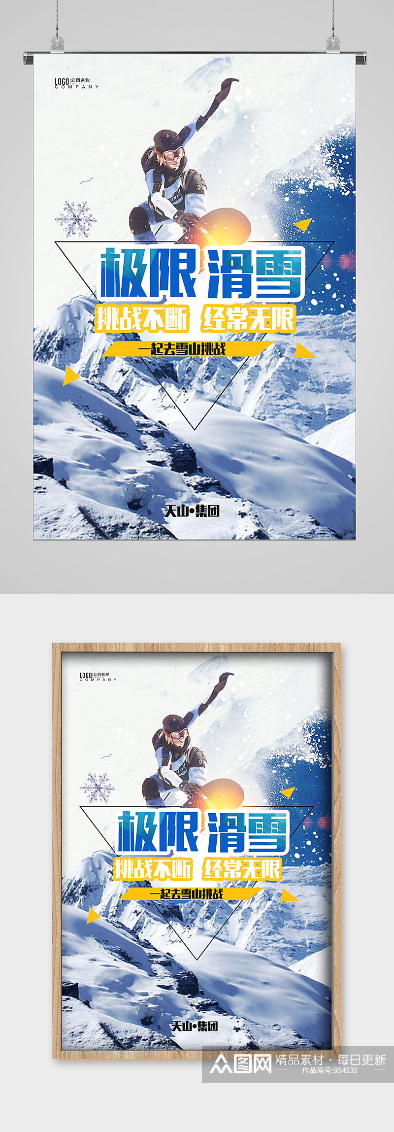 冬季滑雪挑战宣传海报素材