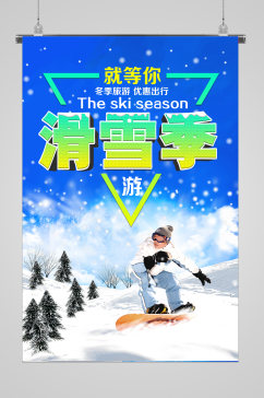 冬季滑雪三角宣传海报