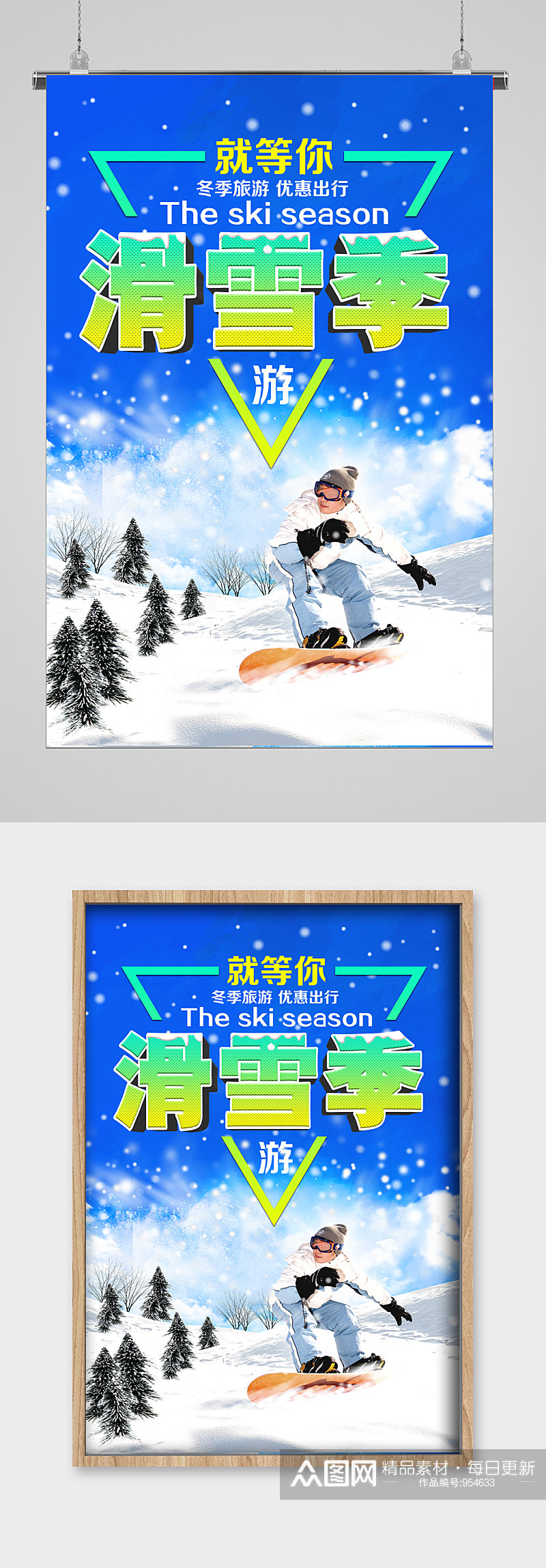 冬季滑雪三角宣传海报素材