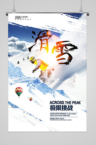 冬季滑雪寒冷宣传海报