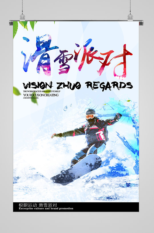 冬季滑雪派对宣传海报